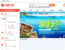 Tablet Screenshot of china51766.com